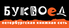 Скидка 10% для новых покупателей в bookvoed.ru! - Поддорье